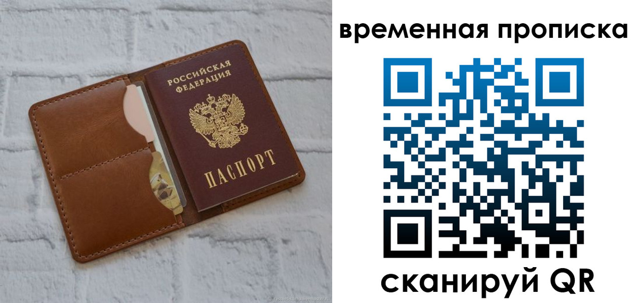 прописка гарантия в Новокуйбышевске