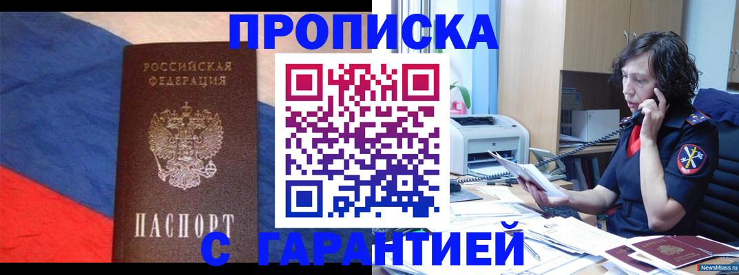 прописка для военкомата в Новокуйбышевске
