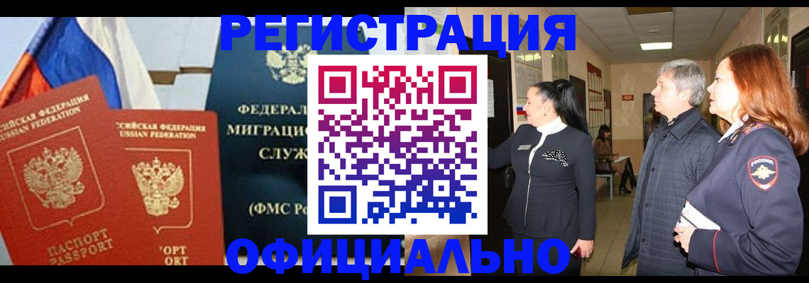 прописка 2025 в Новокуйбышевске