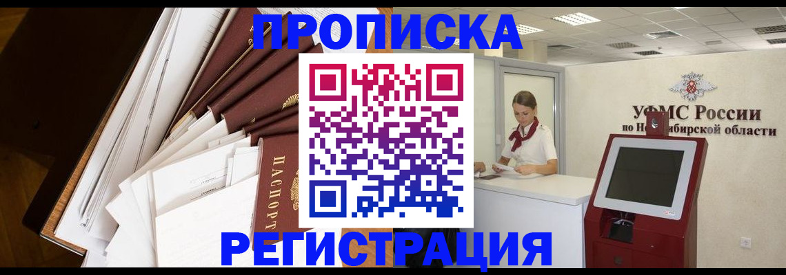 прописка в Новокуйбышевске