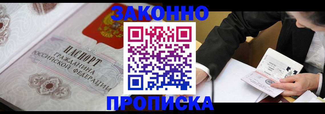 временная прописка в Новокуйбышевске